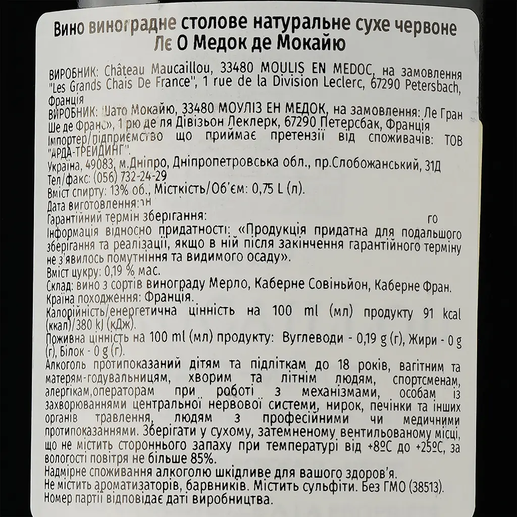 Вино Le Haut Medoc de Maucaillou 2019, красное, сухое, 0.75 л - фото 3