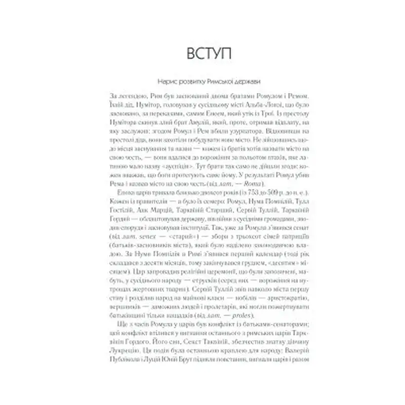 Книга Розмисли. Наодинці з собою - Марк Аврелій КСД (9786171276505) - фото 6