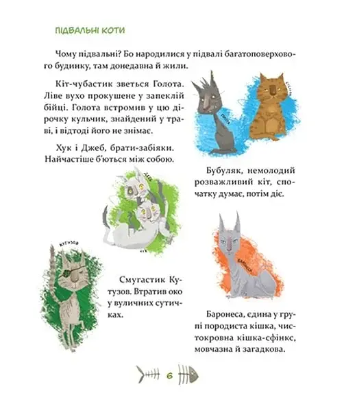 36 і 6 котів - фото 6