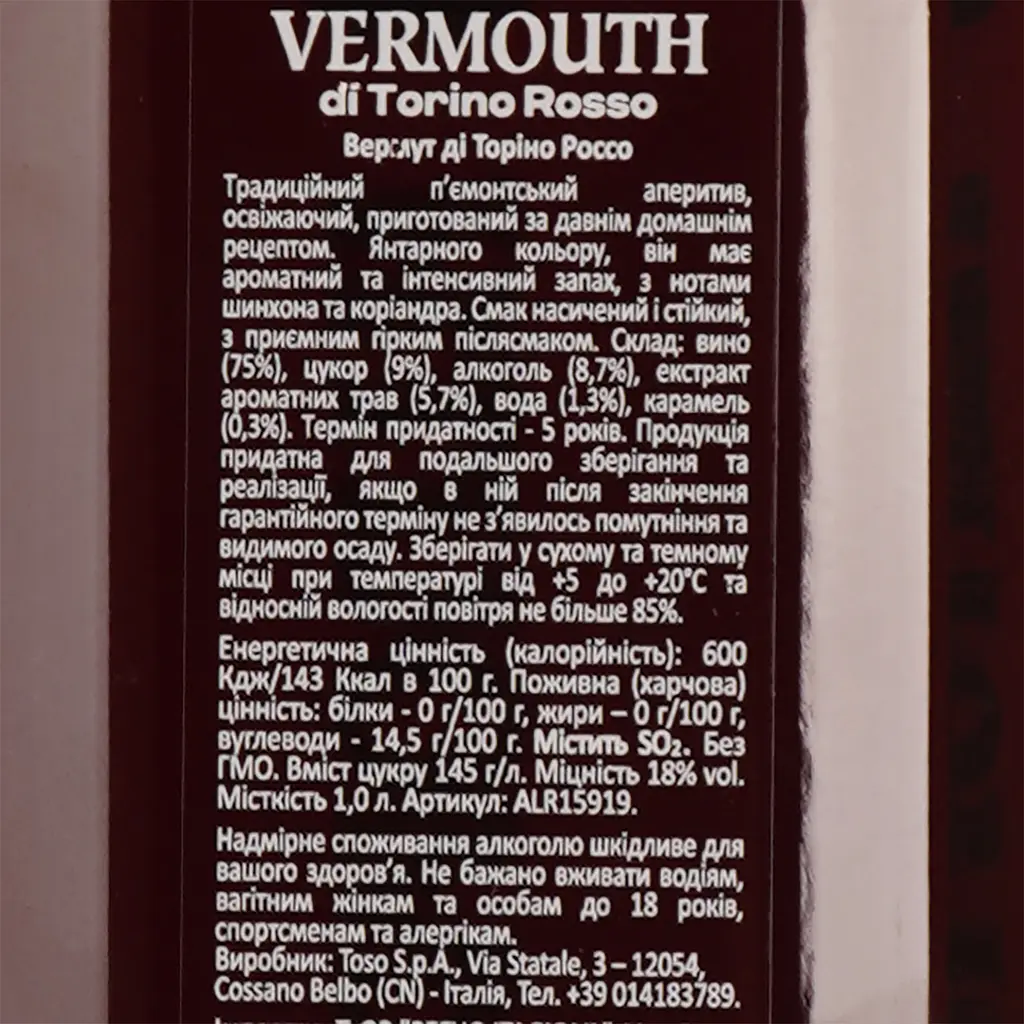 Вермут Gamondi Vermouth Rosso Di Torino червоний солодкий 18% 1 л - фото 4