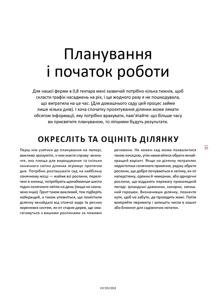 Садова ферма «Флорет». Квітник на зріз - Ерін Бензакейн - фото 5