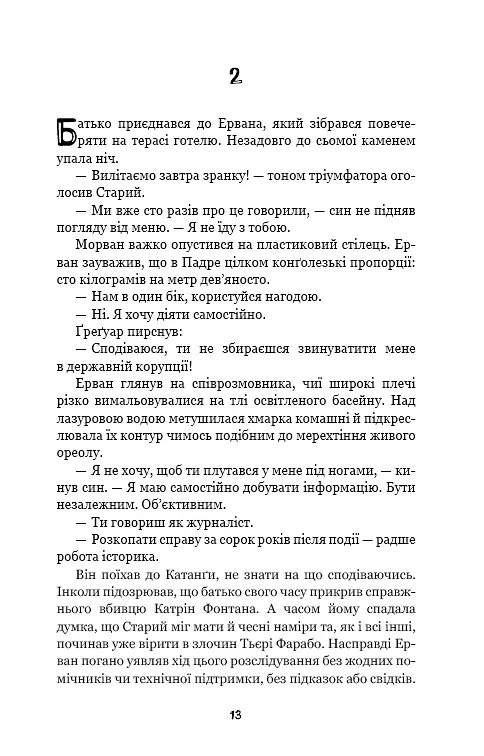 Конґо. Реквієм - фото 11