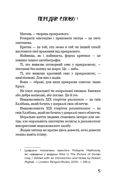 Портрет Доріана Ґрея - фото 4