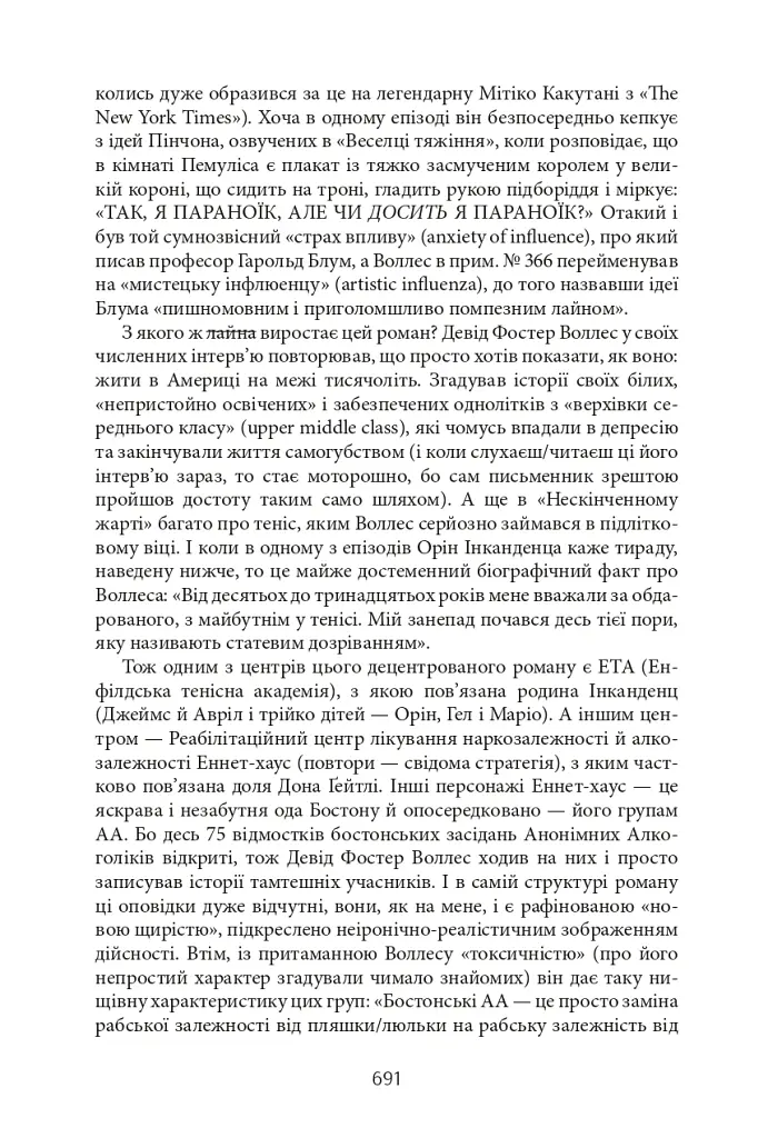 Нескінченний жарт. У 2-х томах. Том 1-2 - Девід Фостер Воллес - фото 28