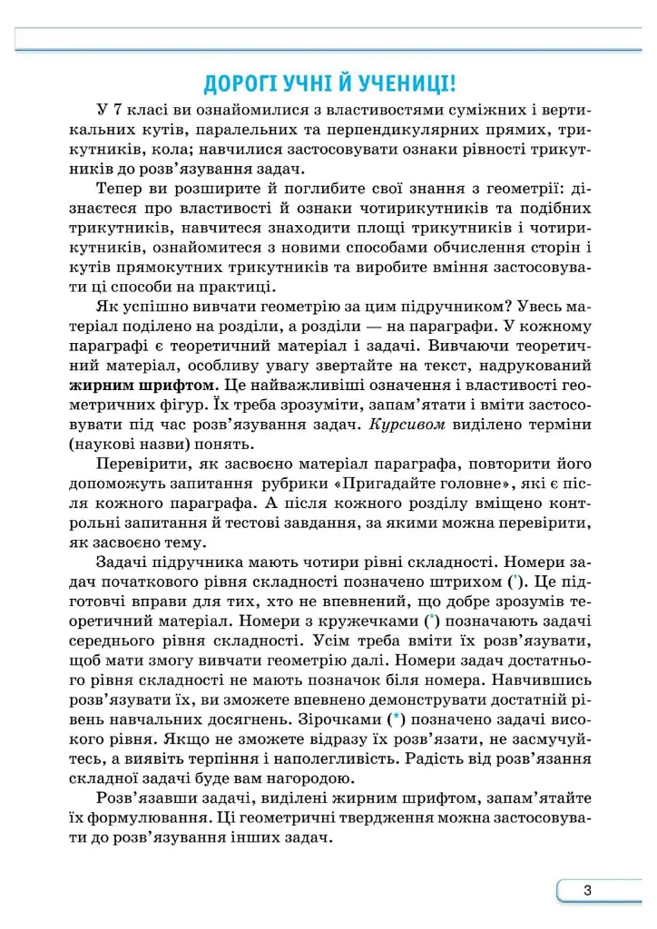 Геометрія. 8 клас. Підручник - Михайло Бурда - фото 3