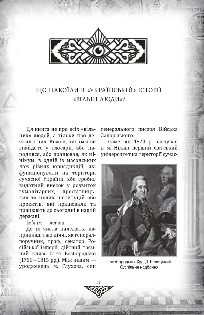 Проєкт "Україна". Архітектори, виконроби, робітники - фото 8