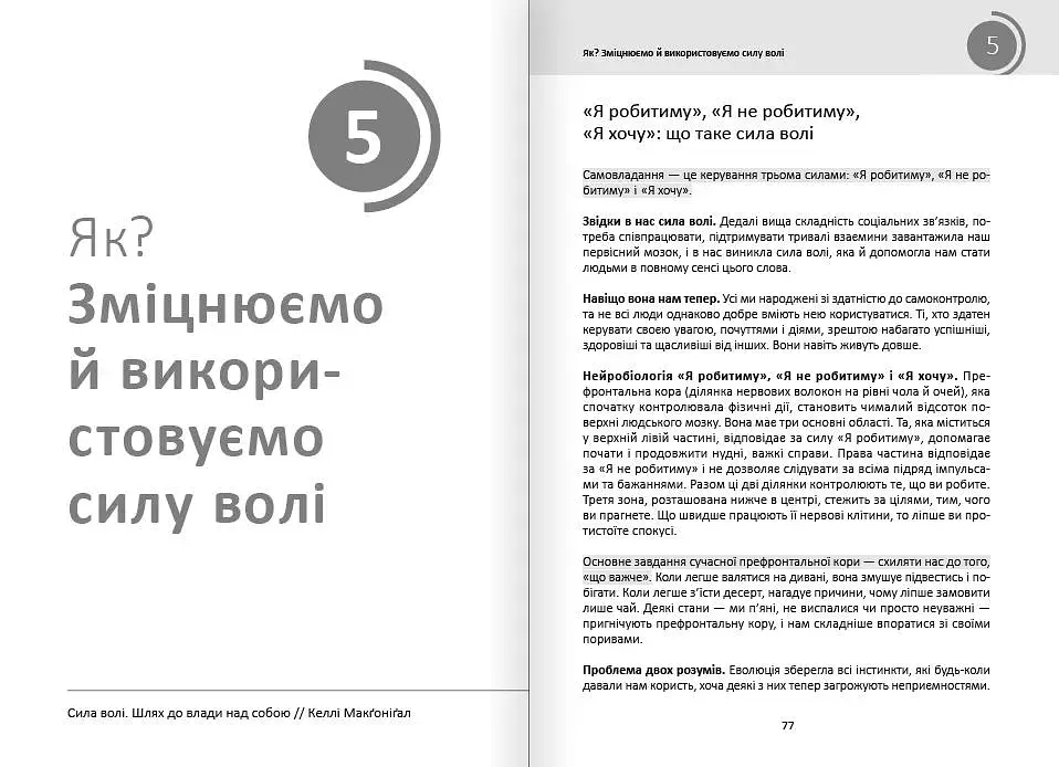 Рік корисних звичок. Повний курс знань, щоб набути звичок, важливих для добробуту і щастя. Збірник самарі + Аудіокнижка - фото 8