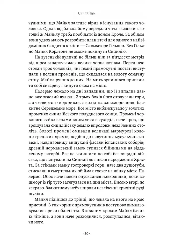 Сицилієць - фото 4