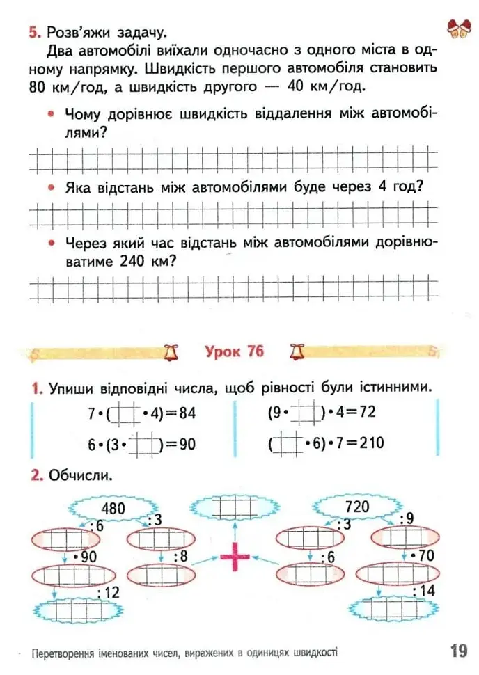 Математика 4 клас. Робочий зошит. Частина 2 - фото 3
