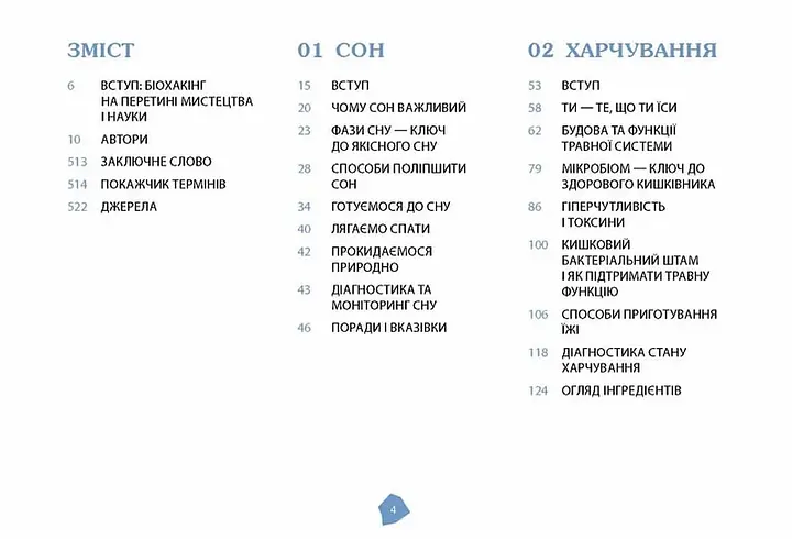 Посібник біохакера. Апґрейдь себе та розкрий свій внутрішній потенціал - Оллі Совіярві, Теему Аріна, Яакко Халметоя (ФБ1338009У) - фото 2