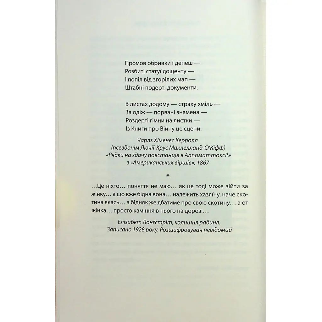 Водоспад Спасіння - Джозеф О'Коннор Астролябія (9786176643159) - фото 9