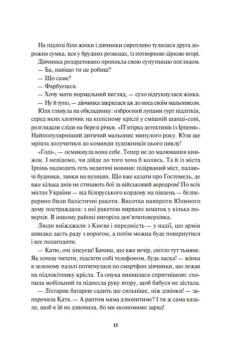 Діти вогненного часу - Мія Марченко - фото 7
