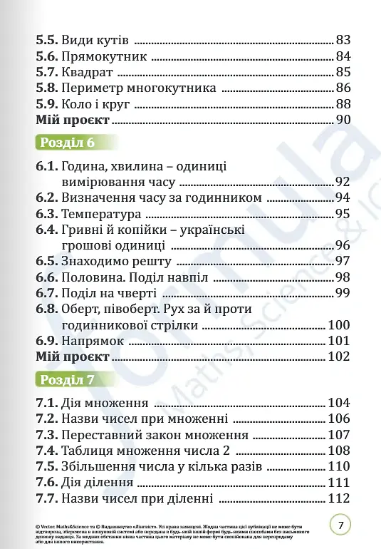 Математика 2 клас. Підручник - Джон Ендрю Біос - фото 4