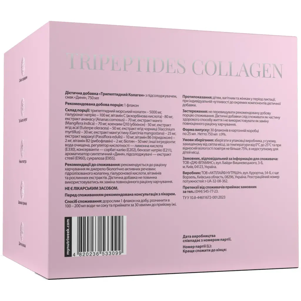 Трипептидний колаген Tripeptides Collagen My Nutri Week 30 флаконів 25 мл кожен - фото 3