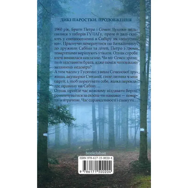 Книга Без права повернення. Дикі паростки. Книга 2 - Ольга Саліпа КСД (9786171500204) - фото 2