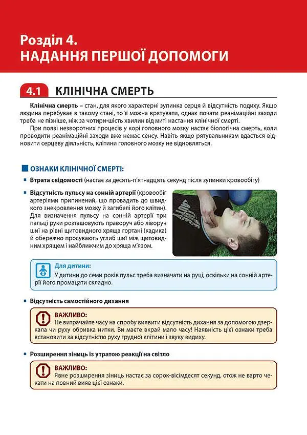 Екстрена допомога Моноліт у разі ДТП. Посібник з порятунку - фото 5
