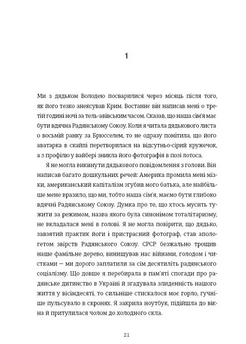 Будинок з півнями. Що замовчували в моїй родині - фото 3