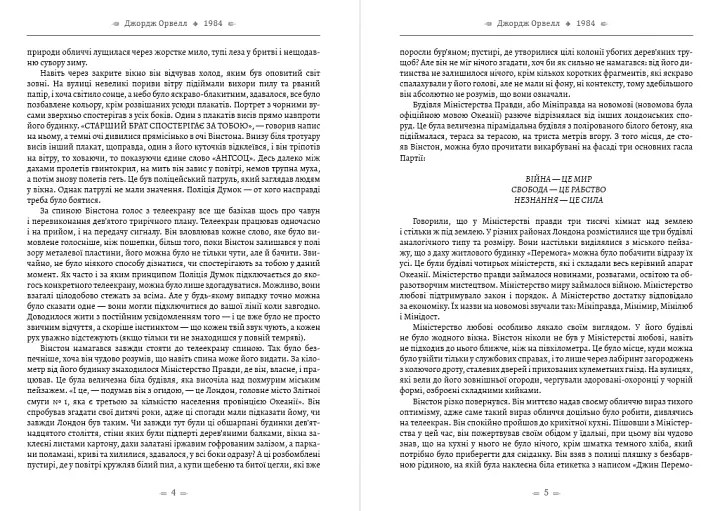 Книга 1984 - Джордж Орвелл (Андронум) - фото 3