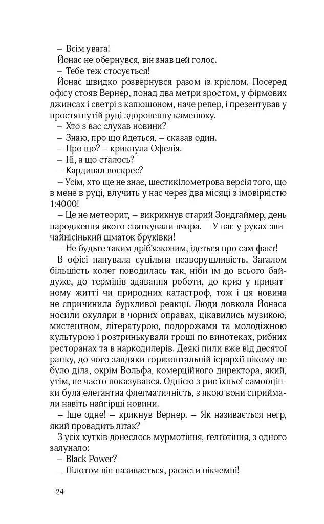 Життя бажань - фото 24