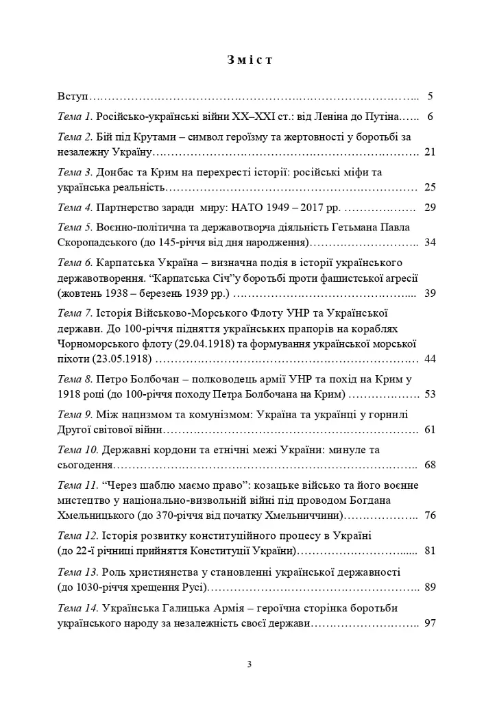 Національно-патріотична підготовка особового складу Збройних Сил України - фото 2