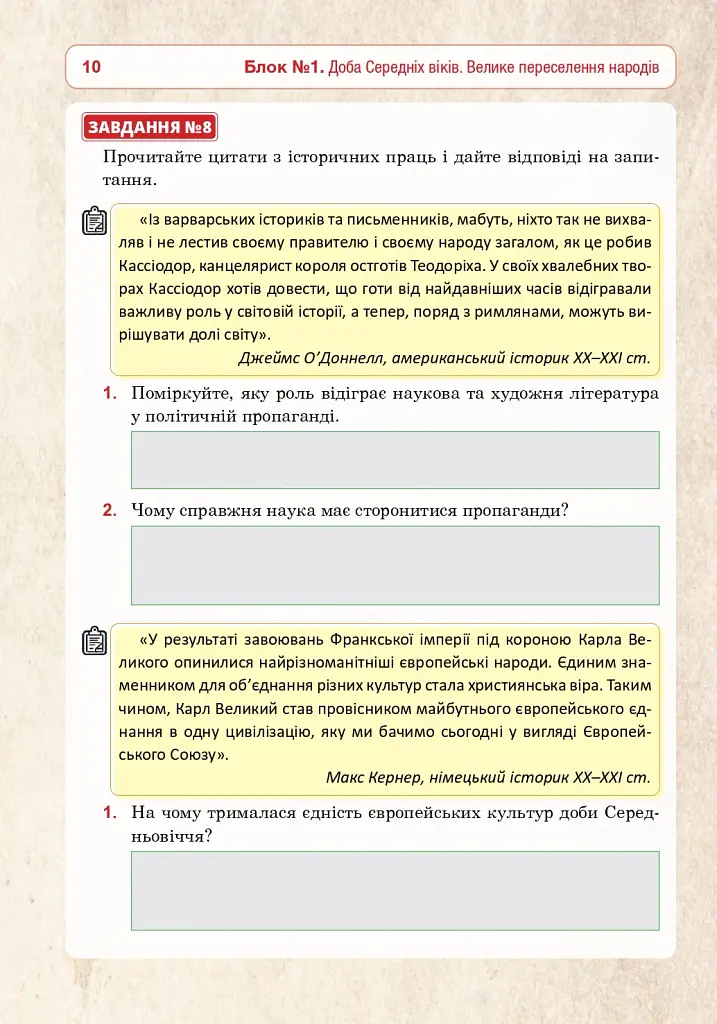 Всесвітня історія. 7 клас. Універсальний робочий зошит - фото 9
