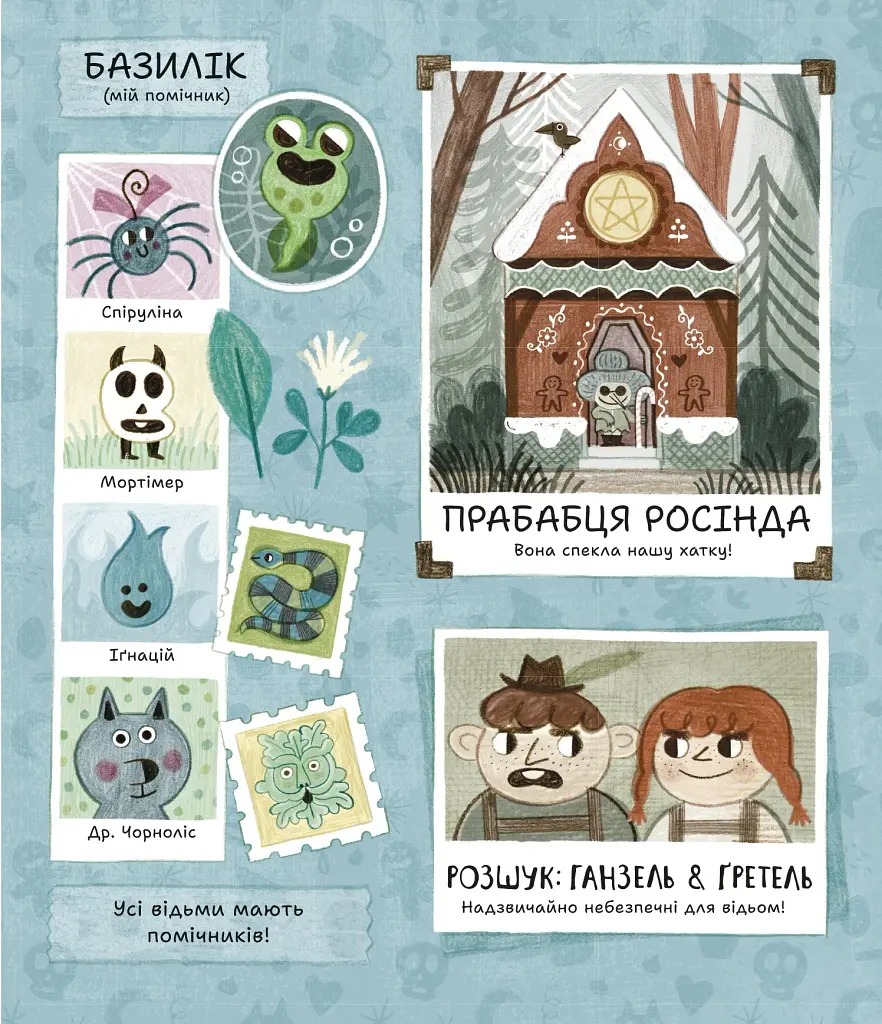 Лейла. Ідеальна відьма - фото 4