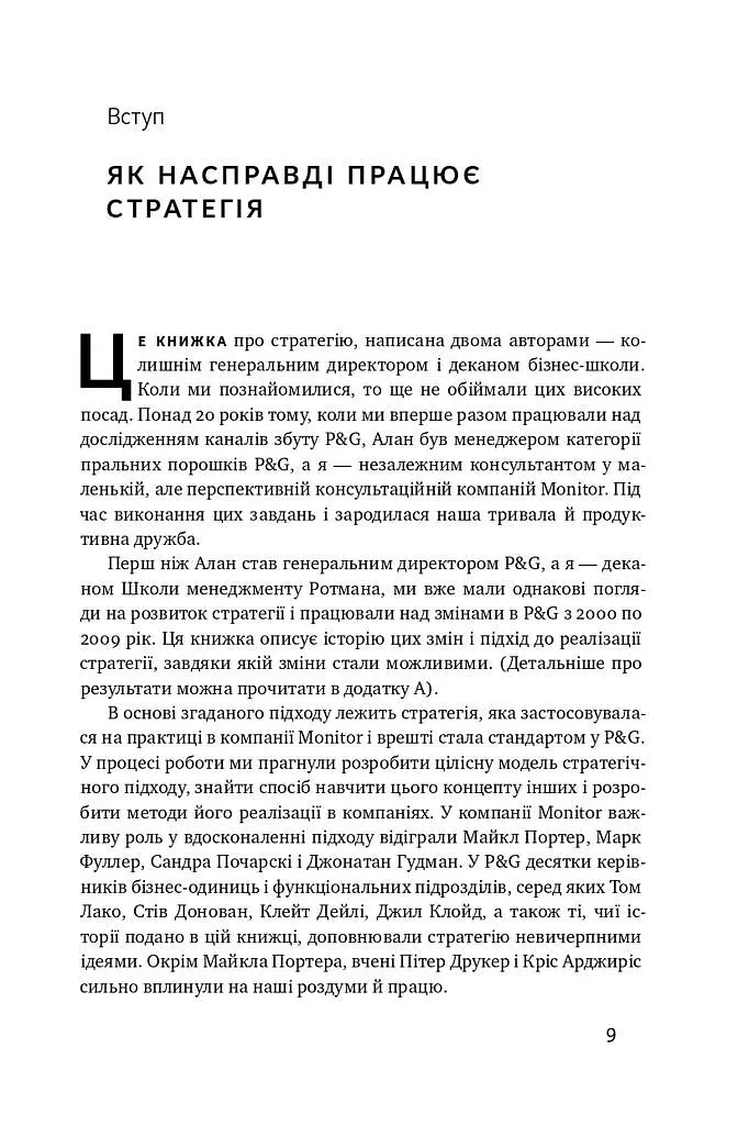 Безпрограшна стратегія. Як уникнути промахів у бізнесі - Роджер Мартін - фото 5