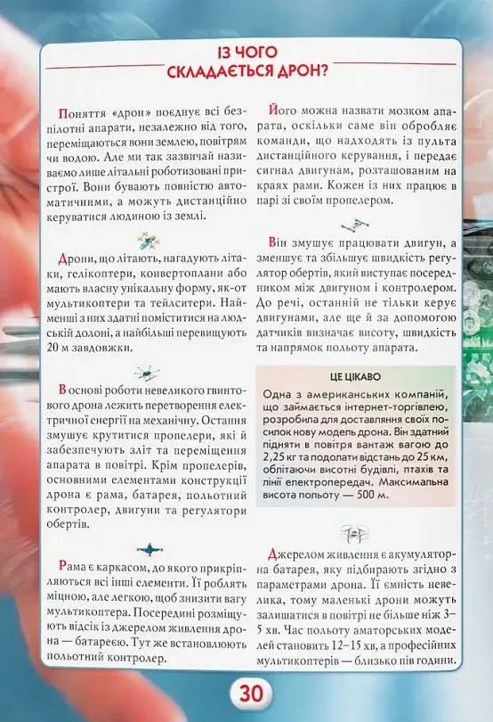 Ви маєте це знати. Техніка - фото 12
