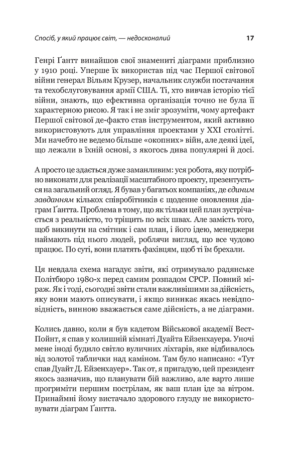 Scrum. Навчись робити вдвічі більше за менший час - фото 12