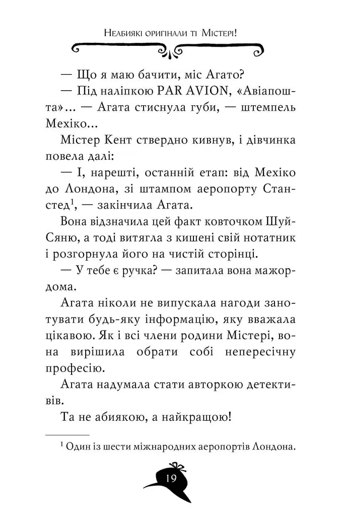 Агата Містері. Таємниця фараона. Книга 1 - Стів Стівенсон - фото 7
