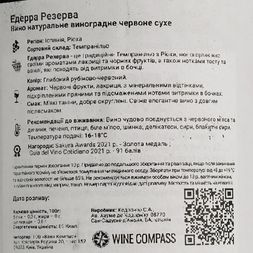 Вино Ederra Reserva DOC Rioja червоне сухе 0.75 л - фото 4