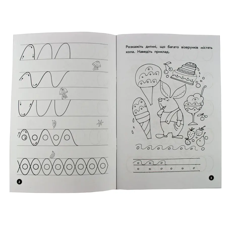 Навчальна книга Мої перші прописи. Візерунки 102698 - фото 4