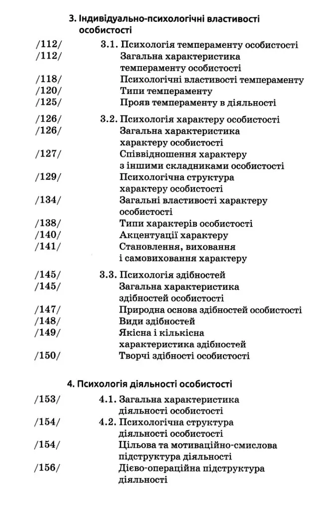 Загальна психологія (4-те видання) - Мирослав Савчин - фото 4