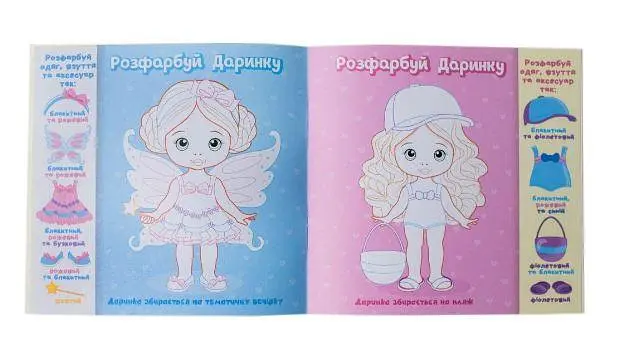 Мій перший дизайн-проєкт "Одягни ляльку" (дівчинка) 10100619У - фото 4