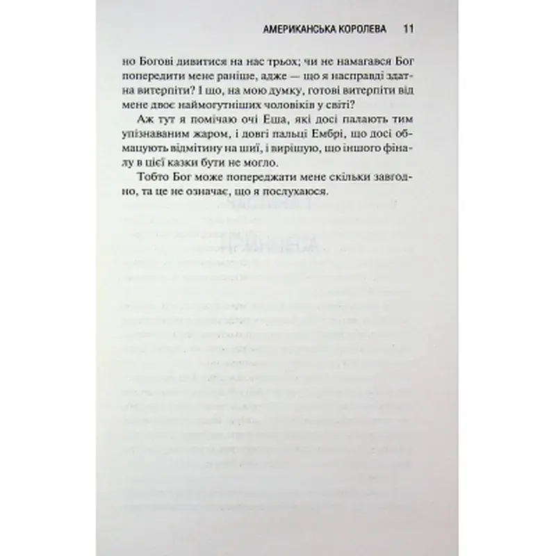 Книга Американська королева. Книга 1 - Сьєрра Сімоне КСД (9786171518001) - фото 8