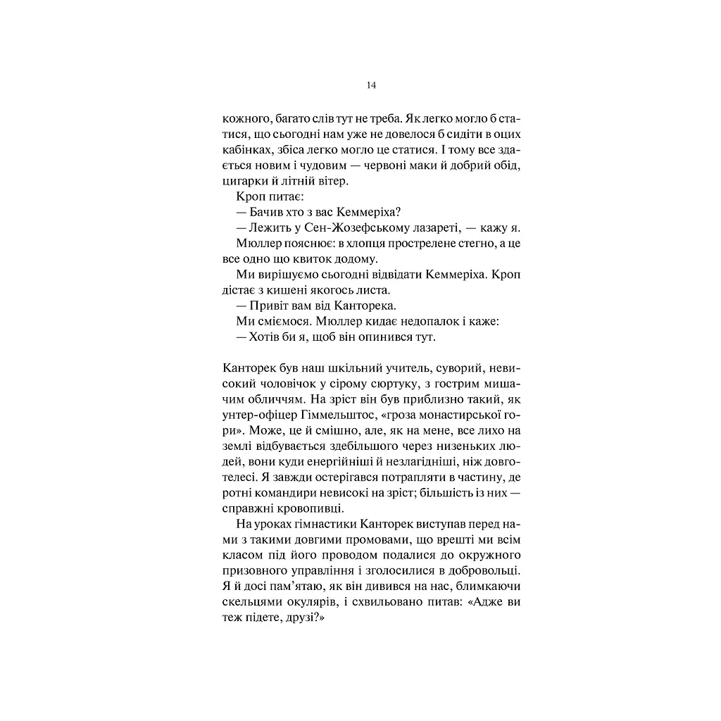 На Західному фронті без змін - Еріх Марія Ремарк КСД (9786171517233) - фото 11