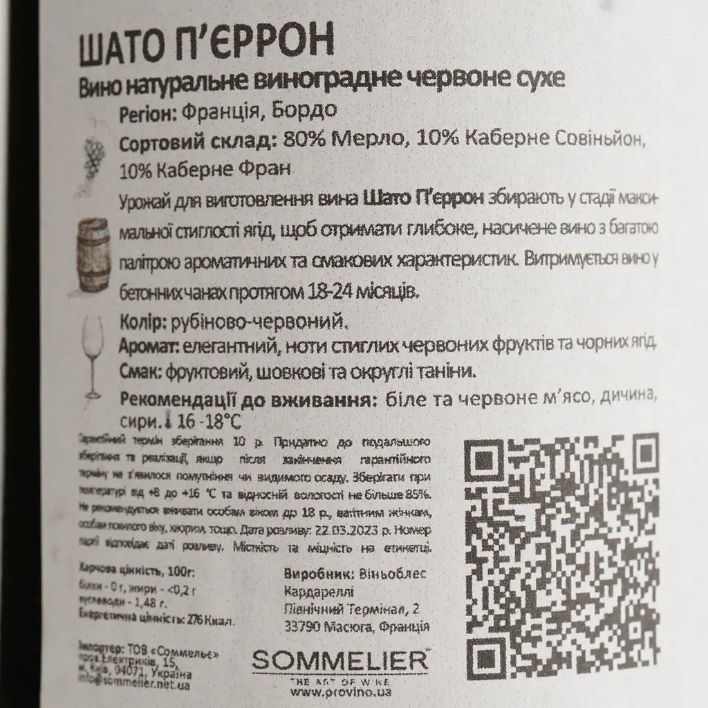 Вино Chateau Pierron Bordeaux AOC червоне сухе 0.75 л - фото 4