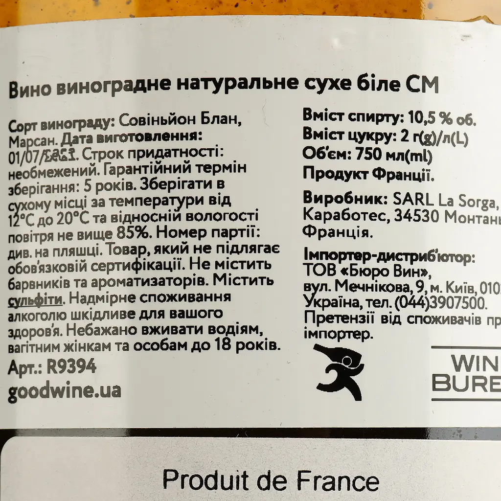 Вино La Sorga SM 2021 белое сухое 0.75 л - фото 5