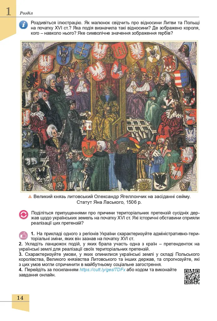Історія України. 8 клас. Підручник - Оксана Данилевська - фото 15
