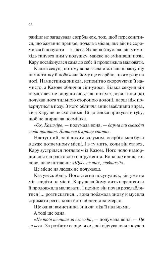 Донька диму й кісток - Лейні Тейлор - фото 23