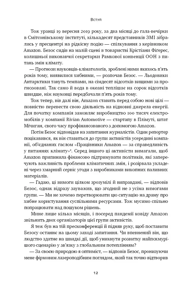 Amazon без меж. Як Джефф Безос розбудував глобальну імперію - фото 9