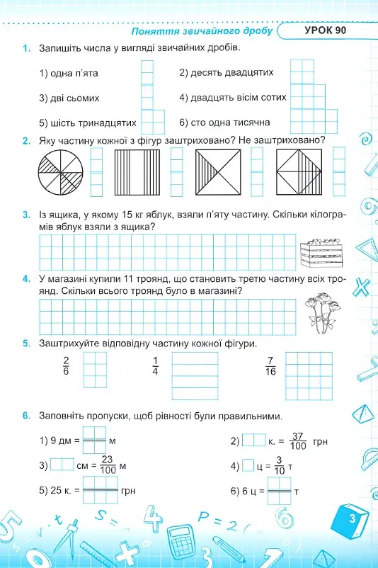 Математика. 5 клас. Робочий зошит. У 2-х частинах. Частина 2 (до підручника В. Кравчука, Г. Янченко) - Роксолана Мілян - фото 2