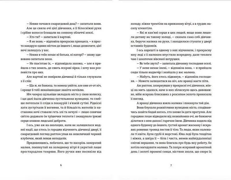 Книга Шелест бамбуковой рощи - Станислав Асеев (ВСЛ) - фото 2