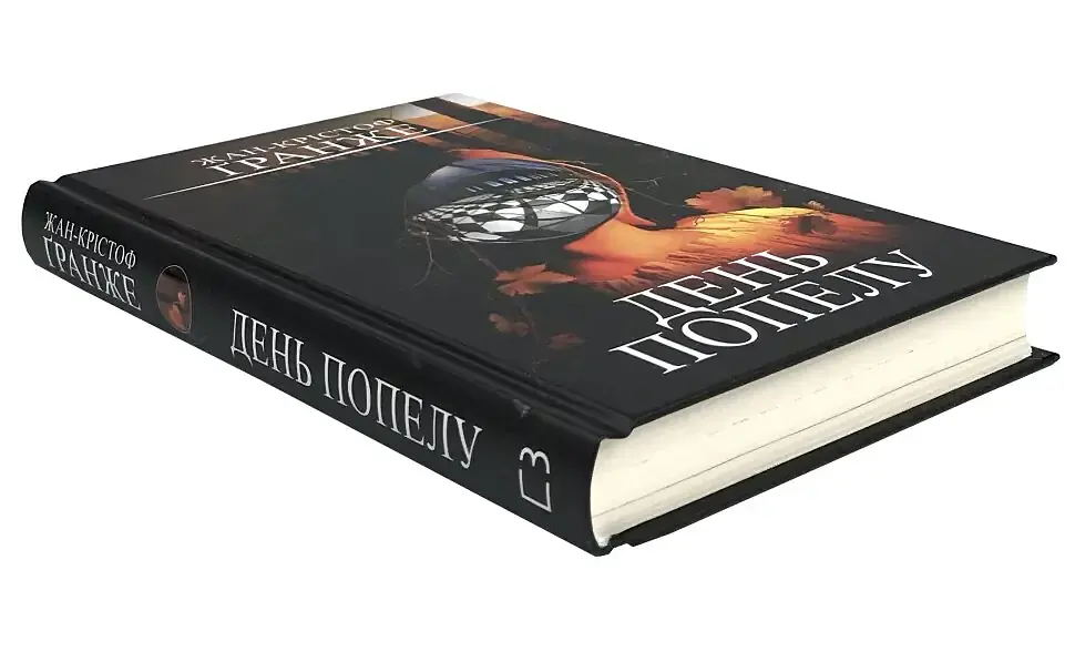 День попелу - Ґранже Жан-Крістоф | BookChef, книга українською, нова, тверда - фото 2