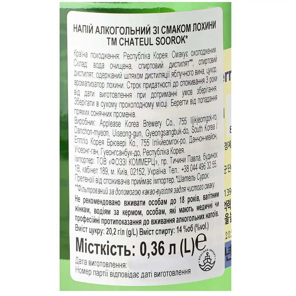 Соджу Chateul Soorok Blueberry 14% 0.36 л - фото 3