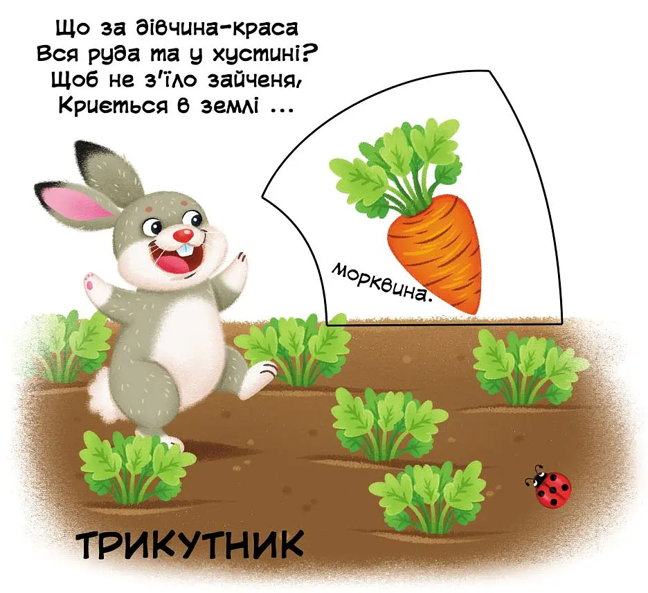 Перша книжка з рухомими елементами. Фігури та форми. Верти, штовхай, читай - фото 5