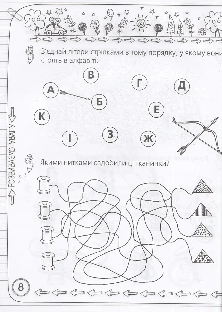 Захопливо готуємося до школи - фото 10
