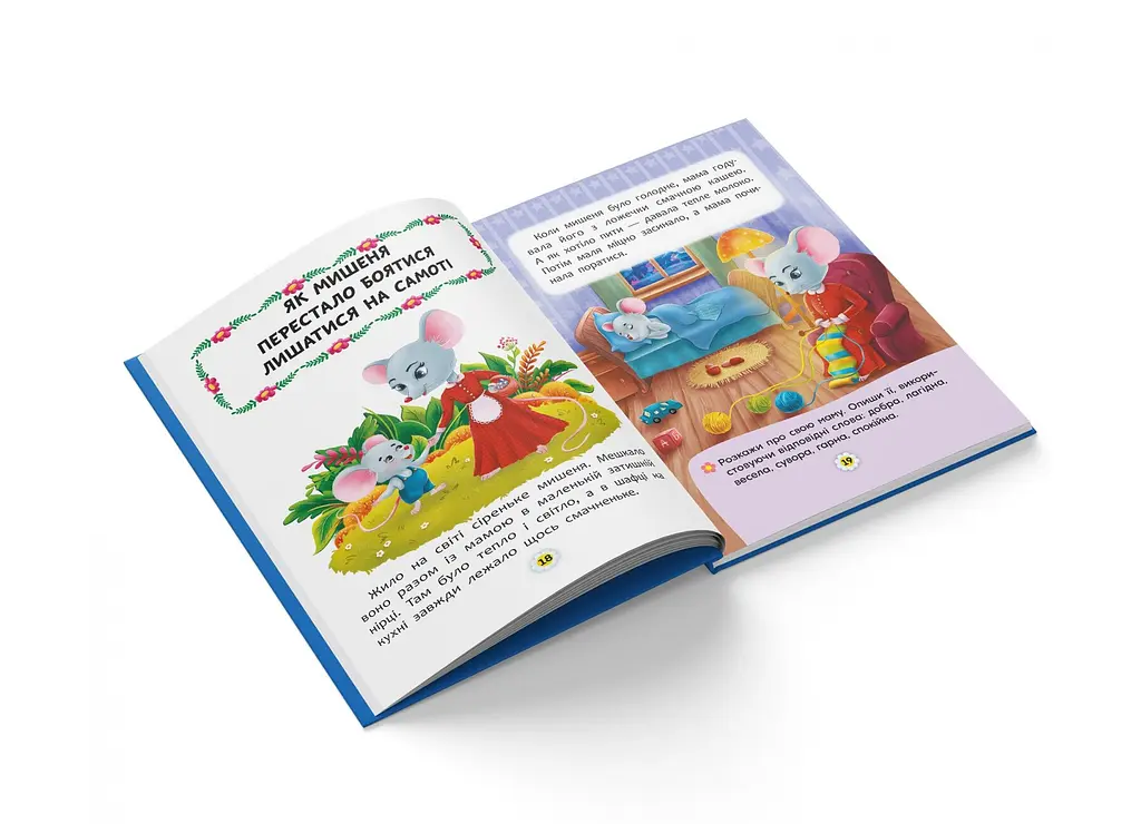Книга Казки про почуття та емоції. Як перестати боятися? 3269 (9786175473269) shop (9786175473269) - фото 4