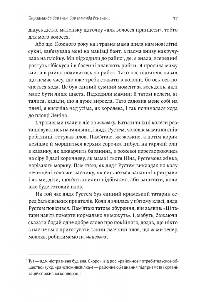 За Перекопом є земля - Анастасія Левкова - фото 14