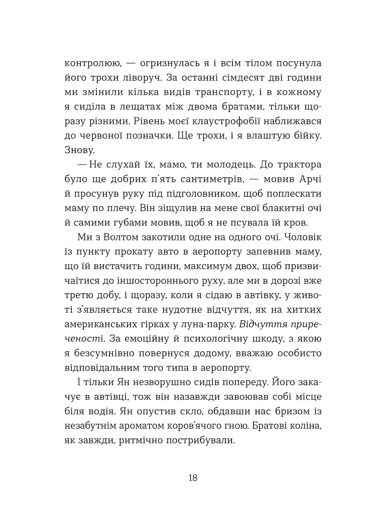 Кохання та удача - Дженна Еванс Велч - фото 6